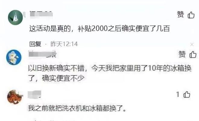 家电的恭喜了联手唯品会两倍补贴九游会j9入口登录新版四川没换